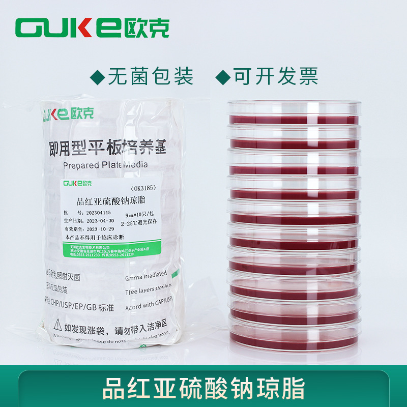 品红亚硫酸钠琼脂平板 用于饮用水、水源水中大肠菌群的分离确证