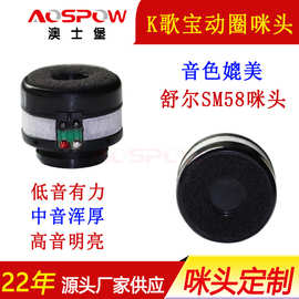 为K歌宝直径29㎜动圈咪头音色舒尔SM58咪芯K歌设备专用场景标签