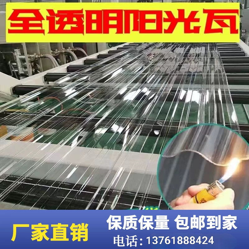 实心pc阳光瓦阳光房屋顶透明瓦波浪瓦梯形瓦雨棚采光瓦工厂批发