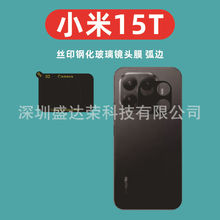 适用于小米15T镜头膜丝印黑色玻璃膜小米15tpro玻璃镜头膜黑色膜