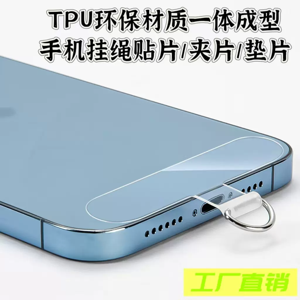 TPU高清高透手机挂绳夹片垫片贴片背夹连接配件防丢T型可印刷