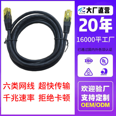 Сетевая категория 6 Неэкранированный кабель Gigabit Ethernet Компьютерный мониторинг Игры Сетевая перемычка из чистой меди Cat6 Высокая экономичность