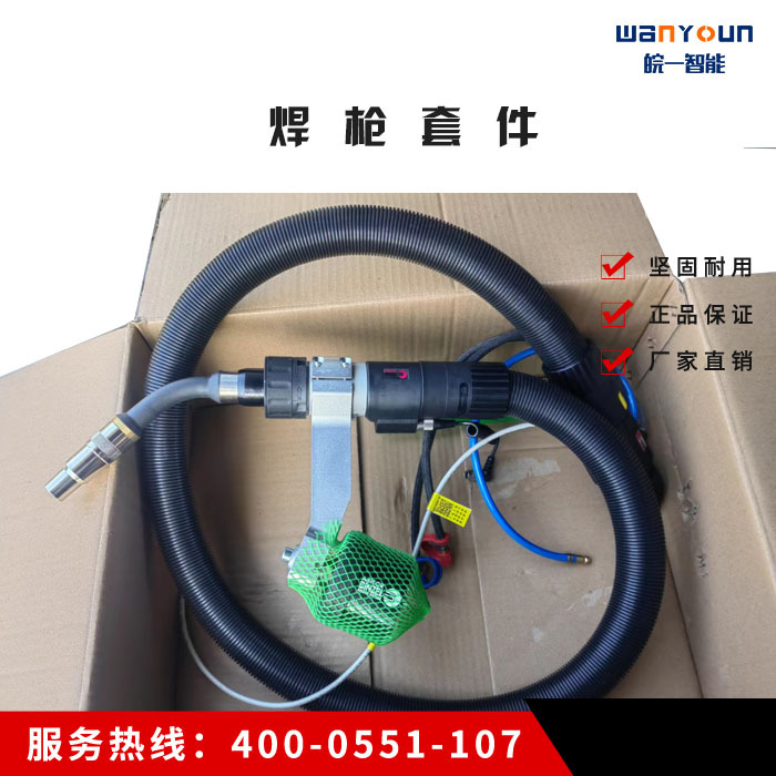 焊枪套件、除烟套件LSF.001.1.、除尘套件601.0103.1