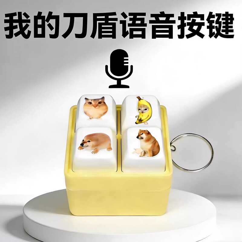My Knife and Shield 2026 Voice Button Four-Grid Keyboard Stress Relief Sound Prank Keychain Toy Stress Relief Toy My Knife and Shield 2026 Voice Button Four-Grid Keyboard Stress Relief Sound Prank Keychain Toy Stress Relief Toy