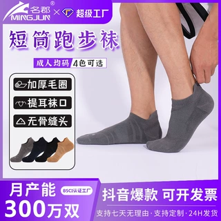 专业运动袜子加厚毛圈减震防滑短筒羽毛球袜吸汗透气跑步袜子男士