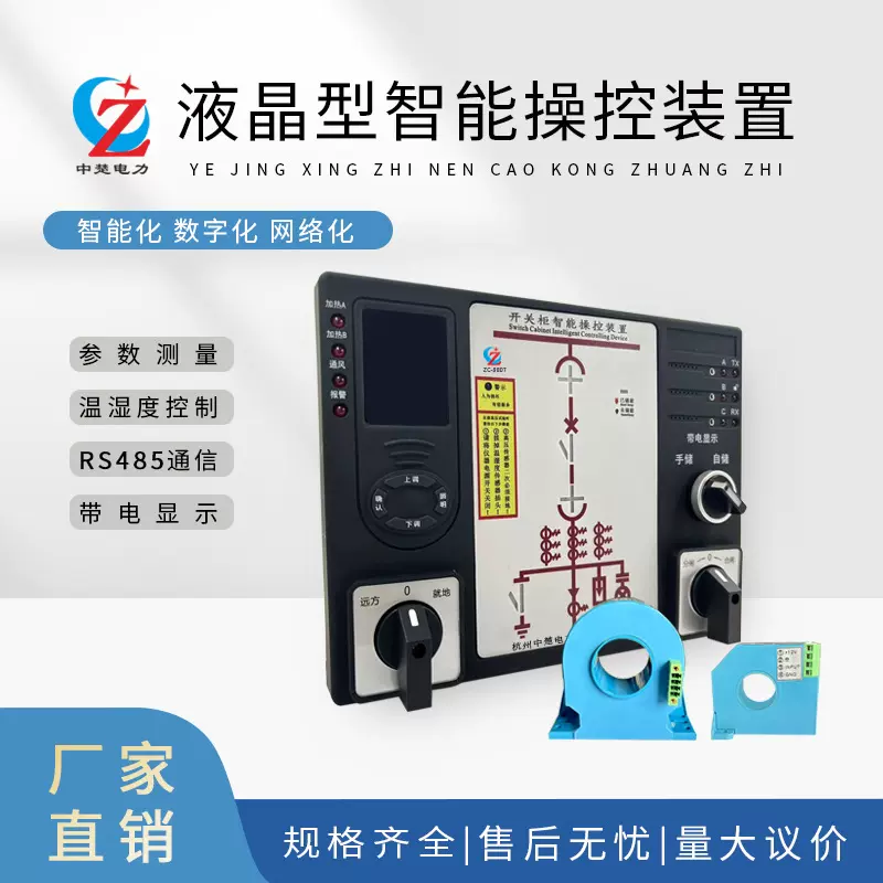 厂家直销 配电柜开关柜液晶型智能操控装置绝缘监测操显 带电显示
