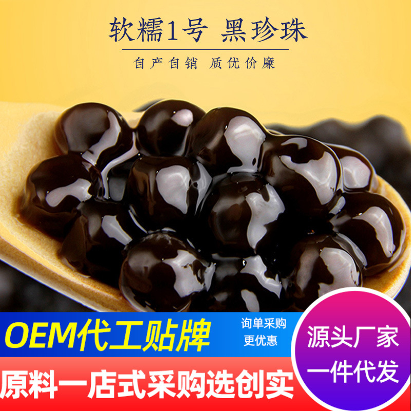 Chuangshi Black Pearl Boba Brown Sugar Pearls Instant Cooking Pearl Milk Tea Ingredients Supplier 500g Wholesale Dropshipping