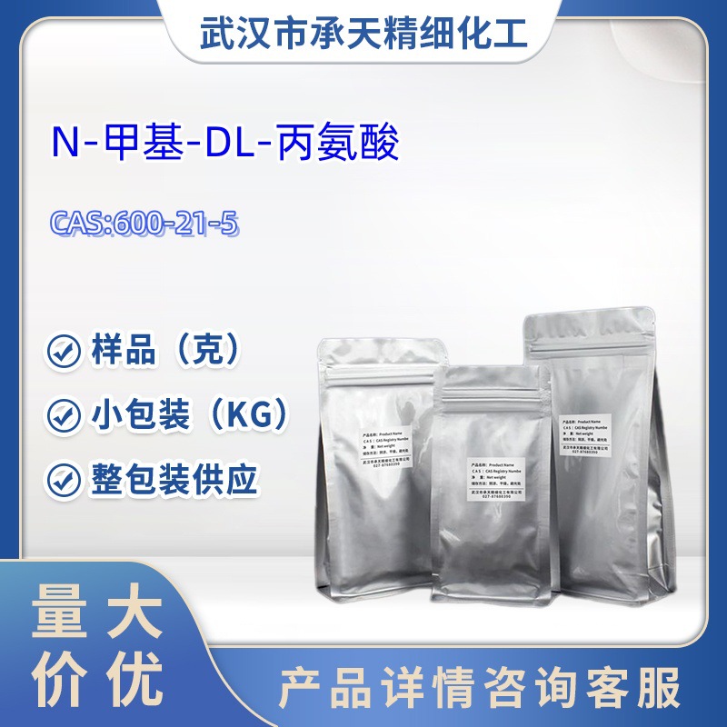 NG-甲基-L-精氨酸 600-21-5  1kg  25kg  大/小包装供应 样品
