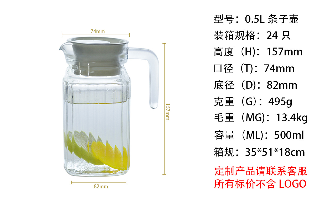 0.5L条子壶尺寸.jpg