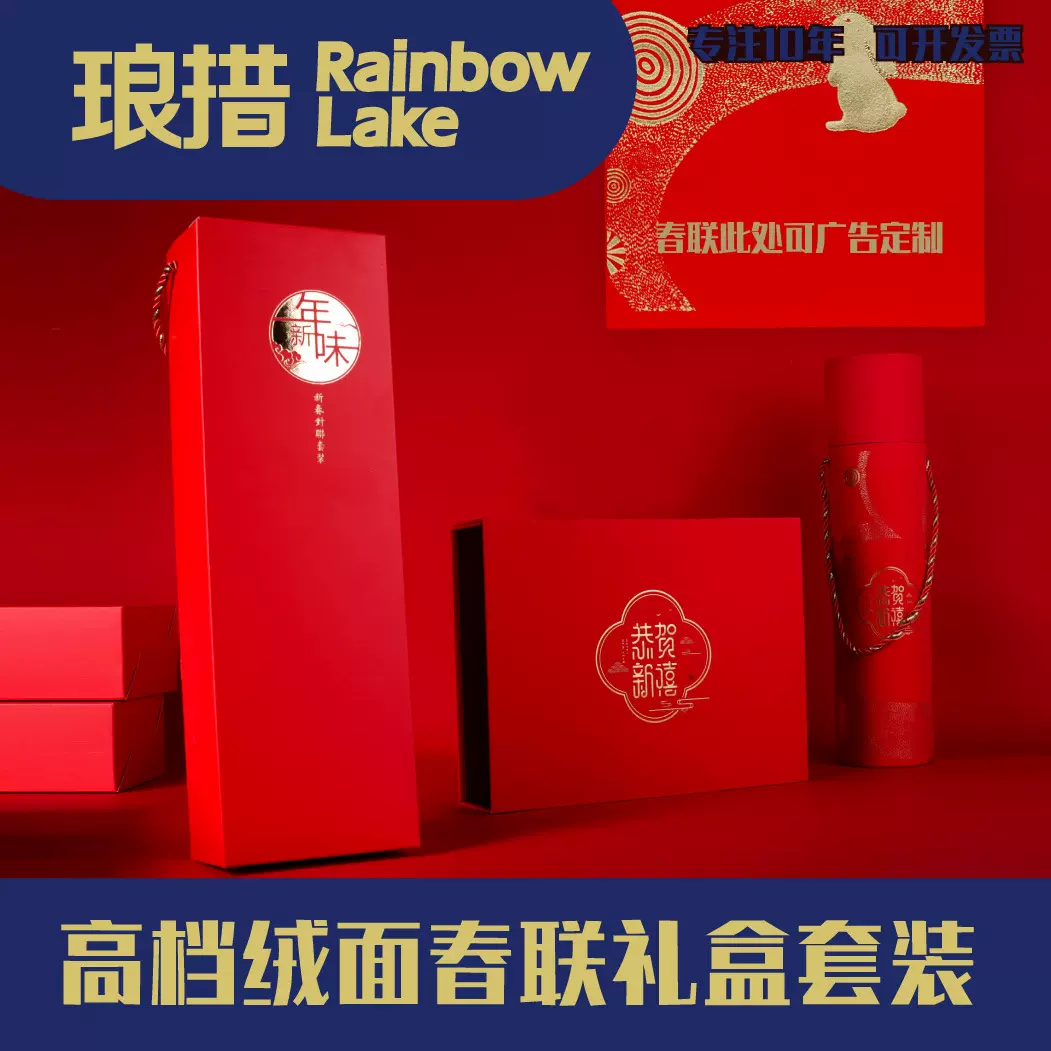 2023兔年国潮植绒春联定制专版印刷烫金福字窗花5件套组合套装