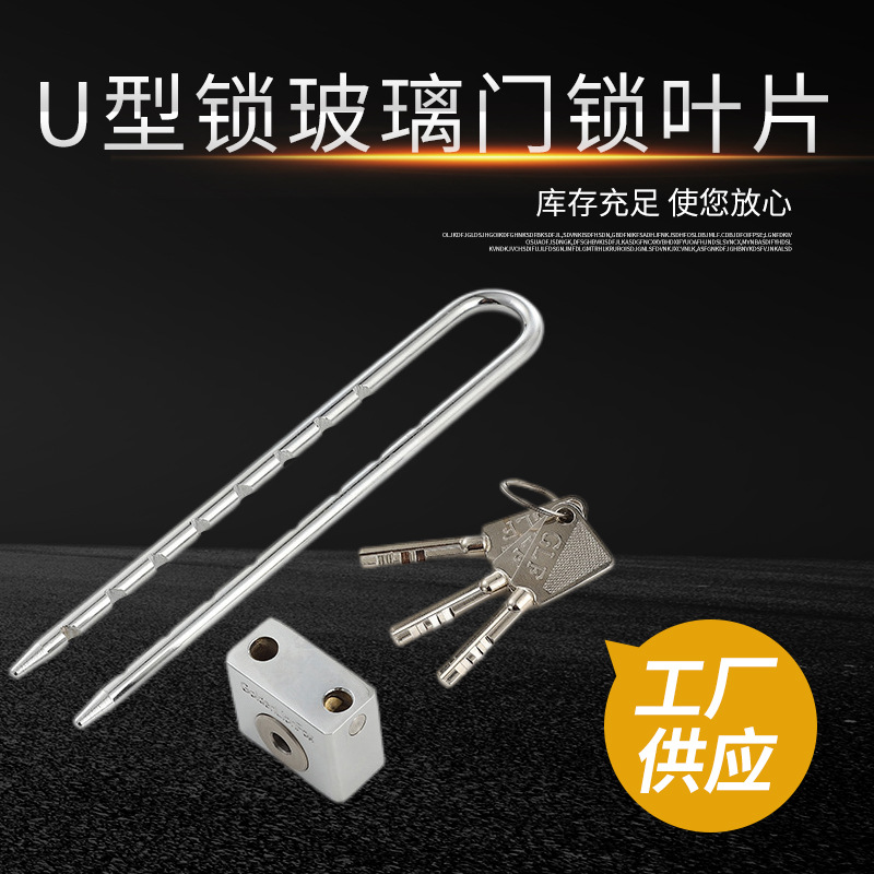 Cerradura de puerta de vidrio Cerradura en forma de U 60mm pestillo de puerta de tienda doble puerta cerradura antirrobo cerradura de motocicleta eléctrica hogar alargado