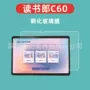 读书郎钢化c352023玻璃膜