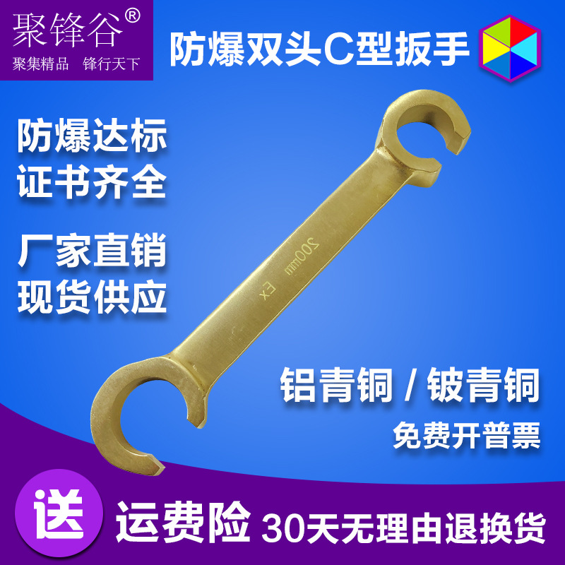 聚锋谷防爆双头C型扳手铜合金C型扳手加厚无火花阀门管道扳手促销