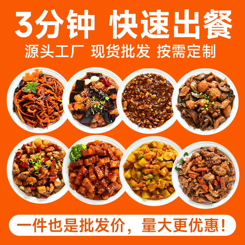 高端预制菜料理包速食外卖快餐拌饭冷冻半成品菜厂家商用餐饮批发