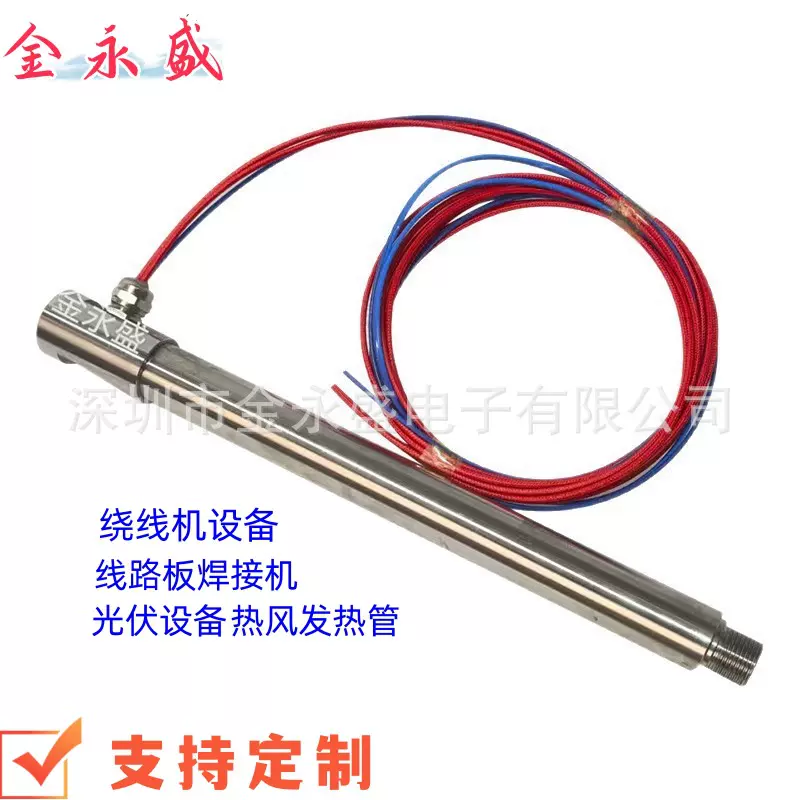 喇叭焊锡热吹风管热缩套管机加热管光伏焊锡设备发热管线圈发热芯