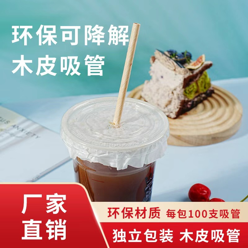木皮咖啡吸管一次性咖啡吸管独立包装环保可降解木皮吸管饮水批发
