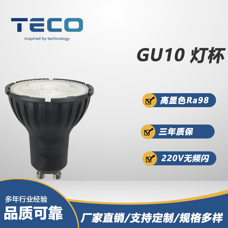厂家直销 LED射灯 光源黑色哑光7.5W可控硅调光220V GU10灯杯