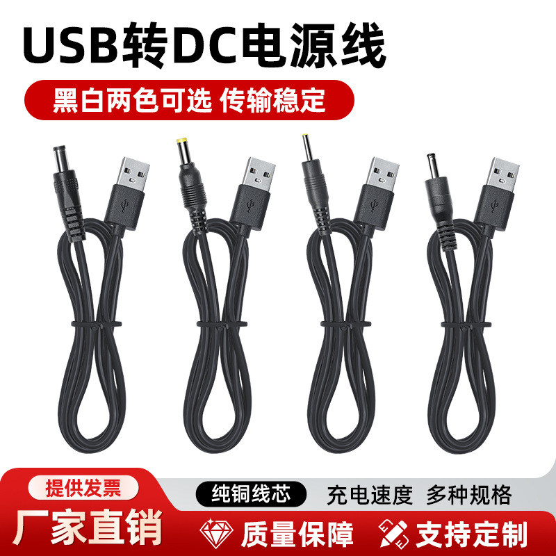 usb转dc电源线圆孔5521 5525 2507 4017 35135手电筒适配器充电线
