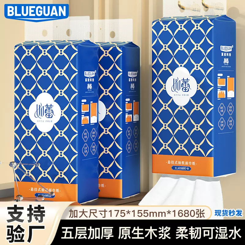 挂式抽纸五层1680张可湿水母婴纸高复购纯木浆无荧光剂面巾纸批发