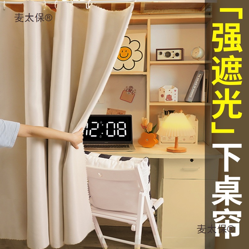 Table Curtain, Strong Bed Curtain, Blackout Table Curtain, Thickened Bed Curtain, Dormitory Bed Curtain, Student Curtain to Block the Upper and Lower Bunks Metabo