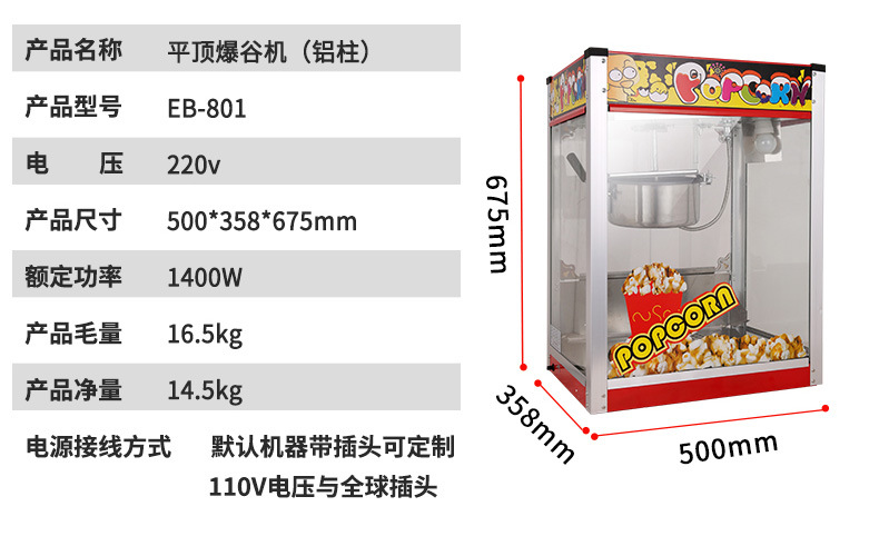 爆米花机详情_17.jpg