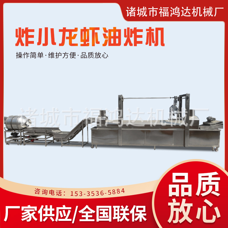 炸小龙虾油炸机 小龙虾连体式油炸流 水线 大尺寸油炸机
