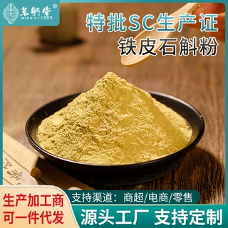 【定制】正宗霍山铁皮石斛粉现磨石斛粉代加工贴牌产地直发破壁