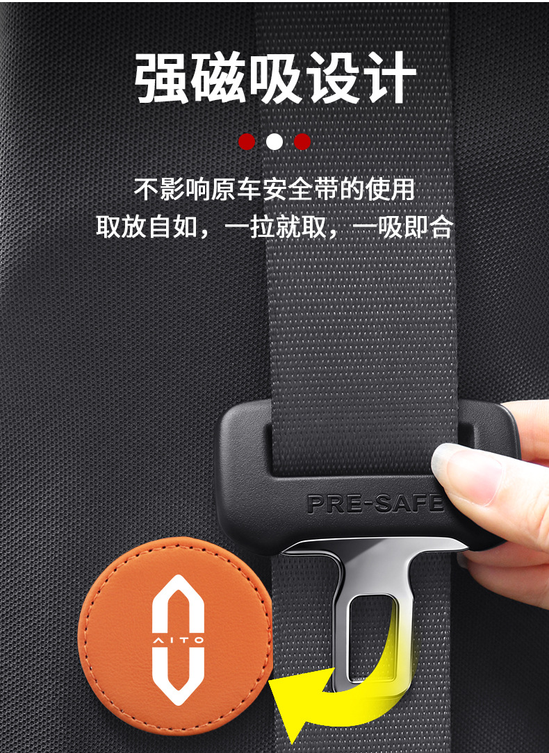 Suitable for AITO Wenjie M5/M7/M8/M9 car seatbelt fastener with strong magnetic attraction, stable limiter, and anti-strangling feature