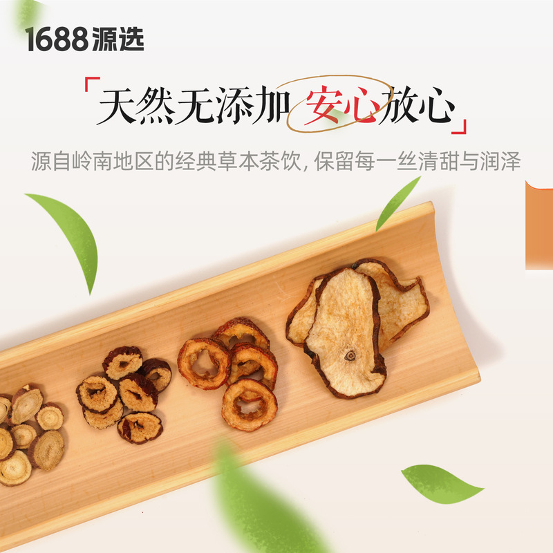 【1688自营品牌】源选竹蔗茅根雪梨茶清热润燥甘甜无添加|undefined