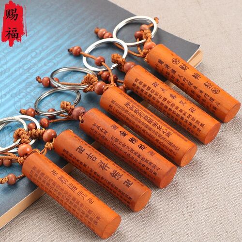 Peach Wood Script Keychain Pendant Peace Charm Car Keychain for Men and Women Couple Gift
