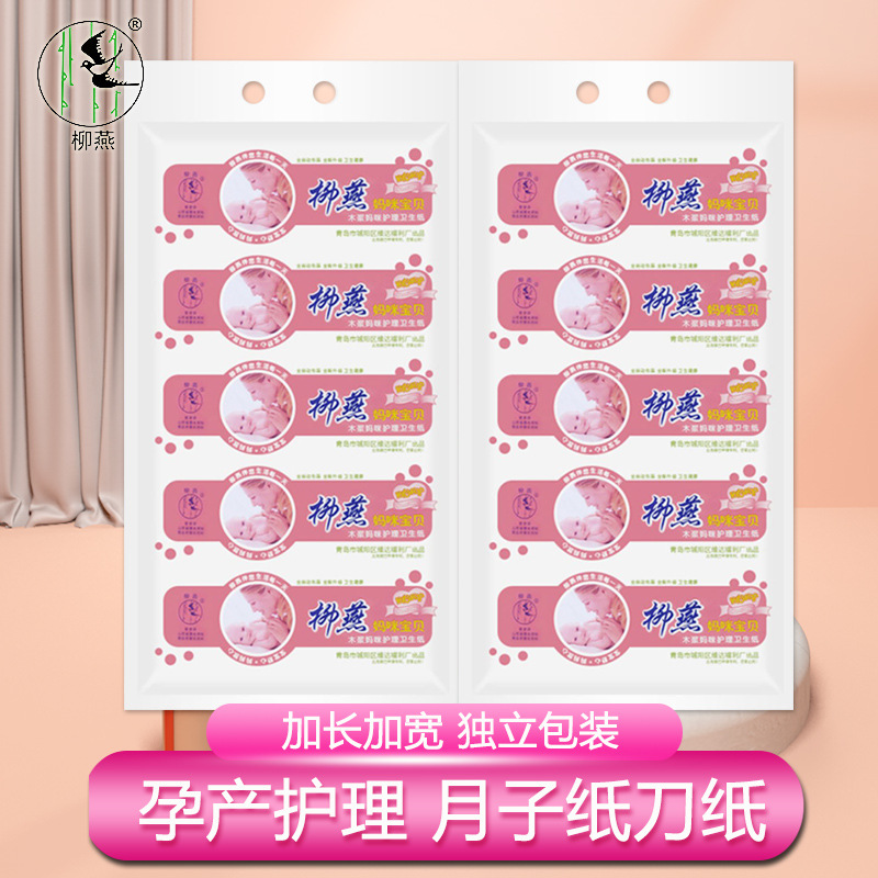 Liu Yan Postpartum Paper Knife Paper 206 Maternity Special Sanitary Napkin Delivery Room Paper Admission Extended Postpartum Supplies