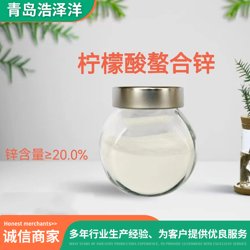 厂家优惠批发农业级微量元素锌肥叶面肥全水溶锌钠柠檬酸螯合锌