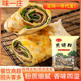 煎饼粉自制早餐煎饼果子鸡蛋土豆饼预拌粉袋装煎饼粉支持一件代发