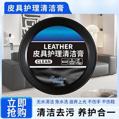 自動車真皮シート保守クリームリフォーム内装皮革保守油革靴無色通用多機能洗浄クリーム