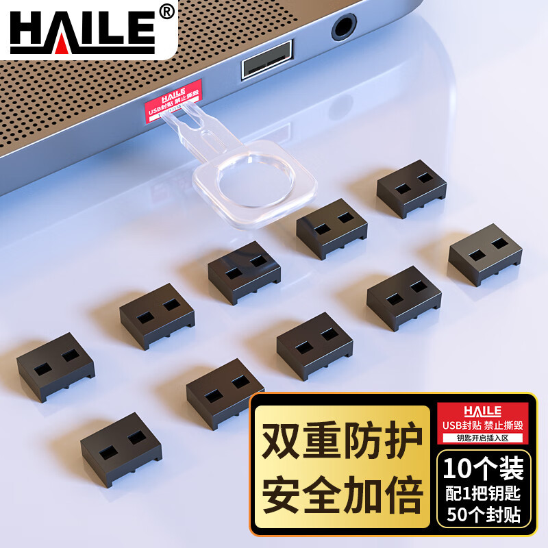 USB接口封堵器USB安全锁 端口锁可拆卸 黑色10个装 防双网防混插
