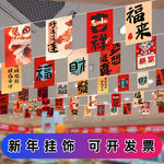 2025新年春节串旗元旦拉旗彩旗挂件拉花场景氛围布置店铺商场吊旗