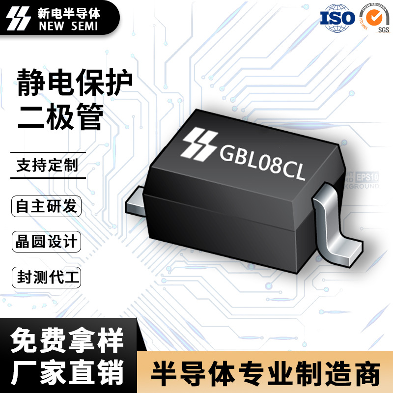 GBL08CL SOD-323封装 低电容静电保护ESD二极管 全新原装厂家直销