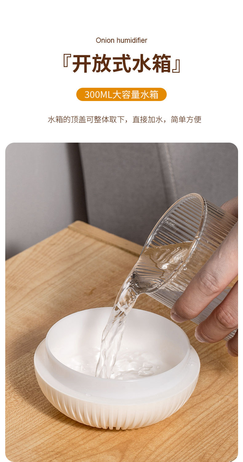 洋葱加湿器详情5_10.jpg