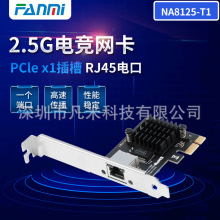 PCIe 2.5G网卡电竞游戏台式机2500M软路由RTL8125单口