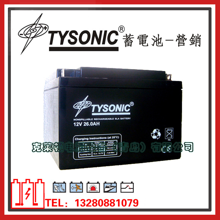 TYSONIC蓄电池12V26.0AH应急电源船舶电源UPS电源蓄电池