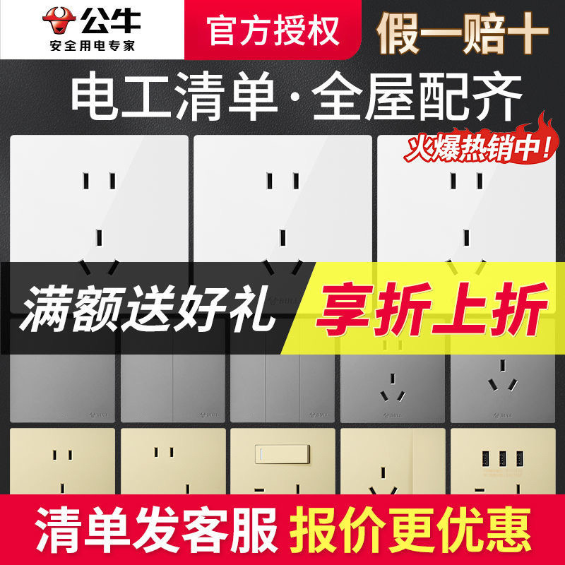 公牛开关插座家用面板公牛无边框大面板10A五孔16A空调86型暗装