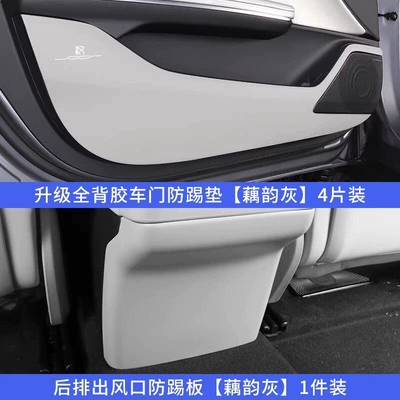 Byd Han Dmi Rear Seat | Chair back anti-kick pad - 22-25-han-anti-kick-door-air-outlet-panel-lotus-rhyme-gray-5-piece-set