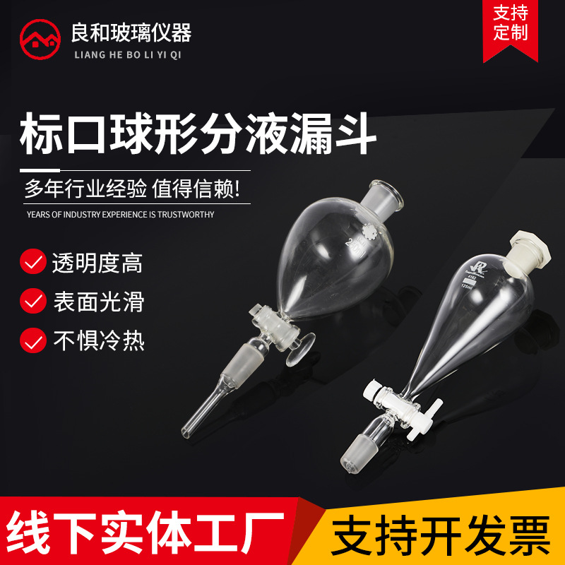 梨形球形分液漏斗标口加厚四氟4F活塞60 125 250 500/1000/2000ml