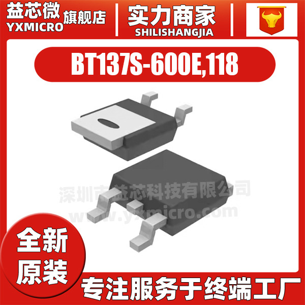 原装 BT137S-600E,118 封装 TO-252  晶闸管芯片 电子元器件配单