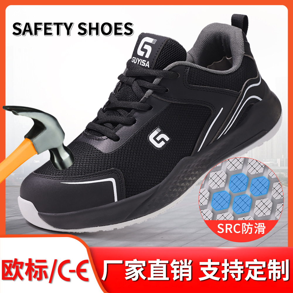 SRC防滑鞋秋季男耐磨鞋防砸防刺穿钢头安全鞋工地MD底工作鞋批发
