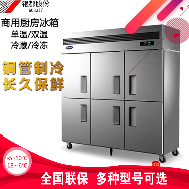 银都六门冷冻柜 酒店厨房立式-18度工程款1600L直冷风冷冰箱雪柜