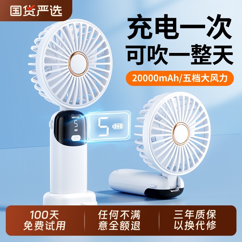 可爱便携式制冷2025学生续航儿童手持小风扇宿舍大小型新款静音桌