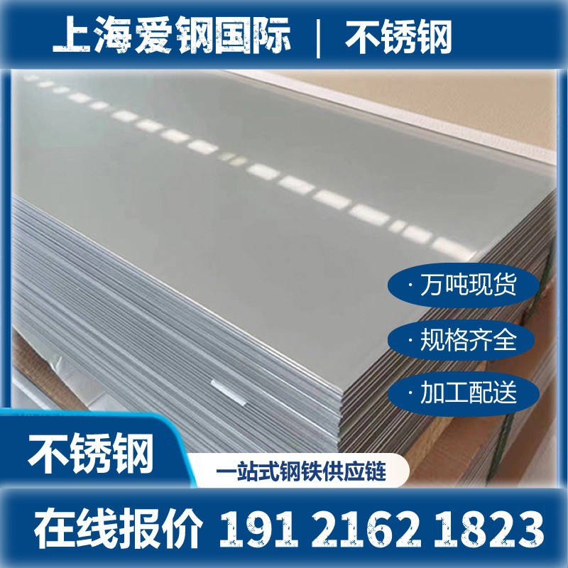 现货供应316L不锈钢板 304 310S不锈钢热轧板 工业中厚板 可切割