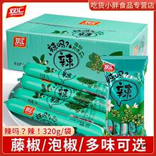 泡椒辣大根藤椒双汇70g泡面火腿肠休闲零食搭档香肠香辣吗火腿肠