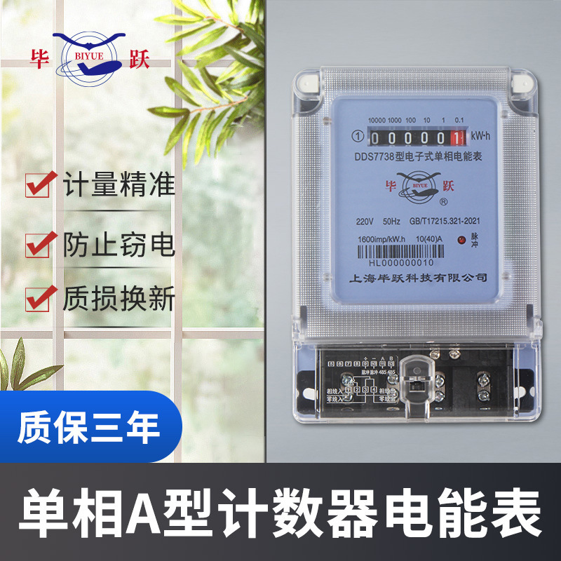 Shanghai Huoli Electricity Meter Single-Phase Household Smart Electricity Meter Digital High-Precision Electric Energy Fire Meter Rental Room 220V Shanghai Huoli Electricity Meter Single-Phase Household Smart Electricity Meter Digital High-Precision Electric Energy Fire Meter Rental Room 220V